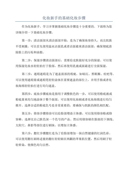 化妆新手的基础化妆步骤