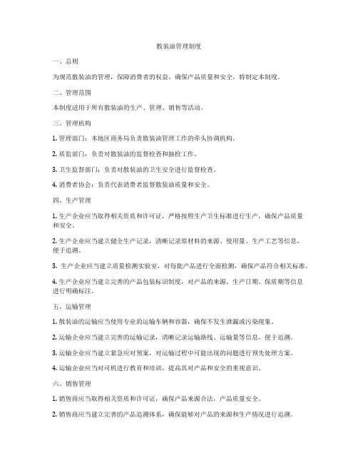 散装油管理制度