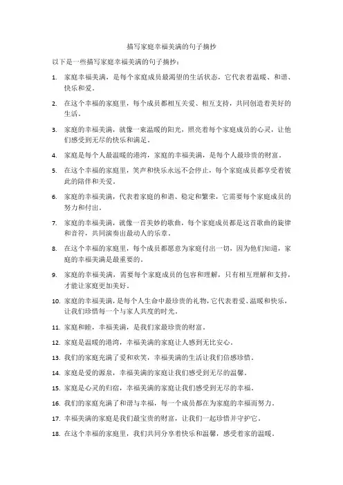 描写家庭幸福美满的句子