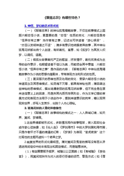 《聊斋志异》有哪些特色？