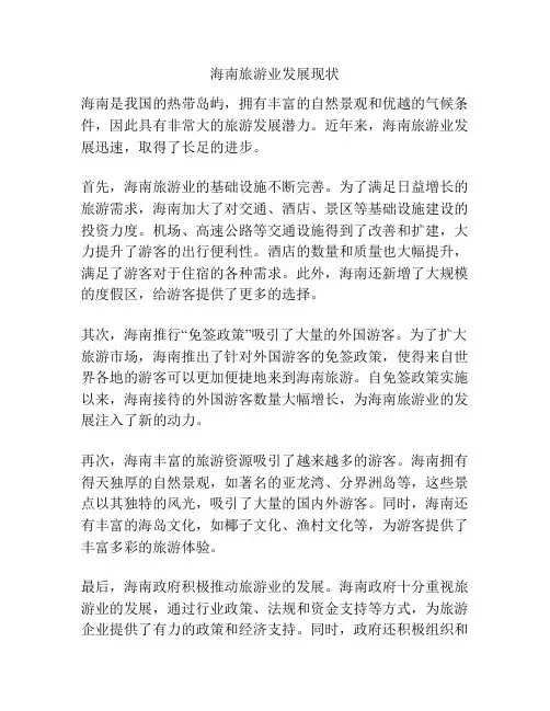 海南旅游业发展现状