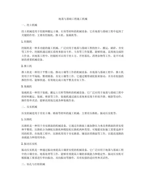 地基与基础工程施工机械