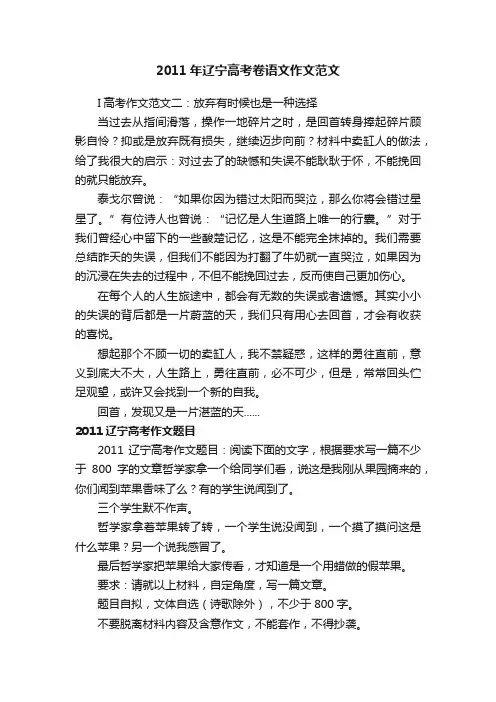 2011年辽宁高考卷语文作文范文
