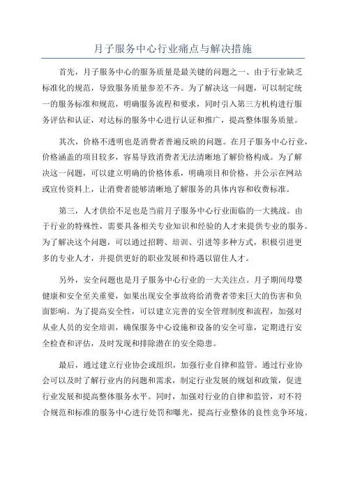 月子服务中心行业痛点与解决措施