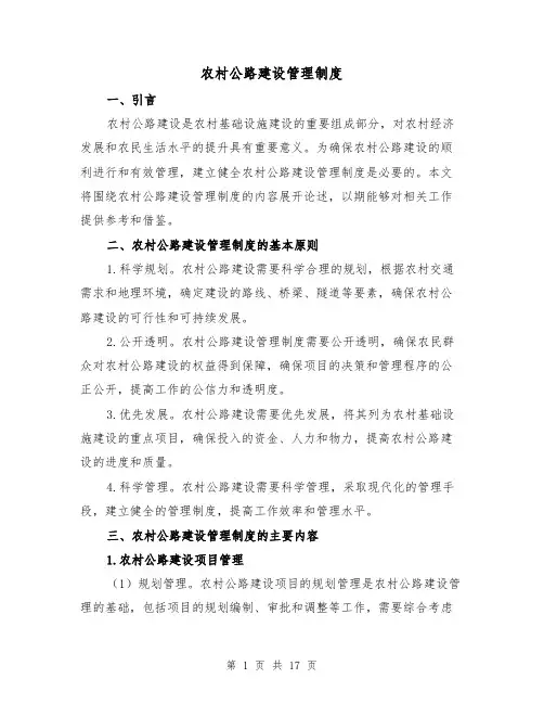 农村公路建设管理制度(5篇)