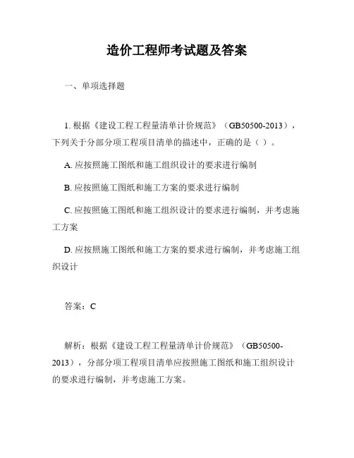 造价工程师考试题及答案