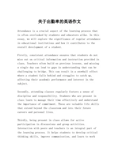 关于出勤率的英语作文