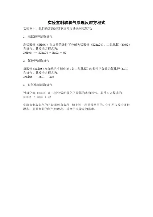 实验室制取氧气原理反应方程式