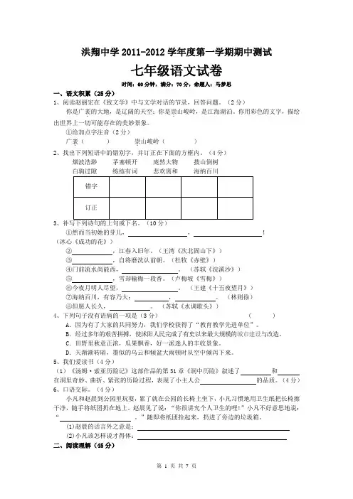 初一语文第十周周练及答案