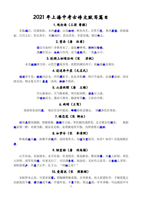 2021年上海中考古诗文默写篇目(47篇)(1)