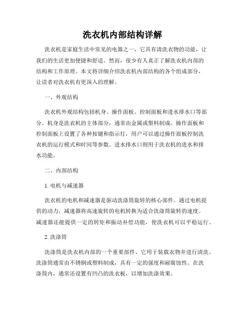 洗衣机内部结构详解