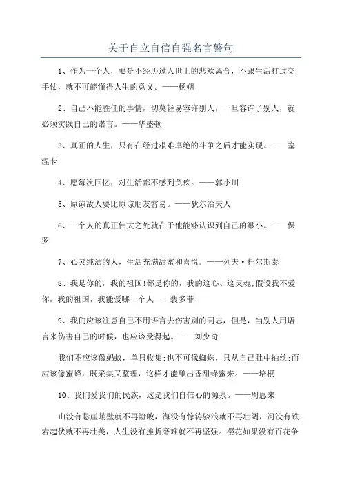 关于自立自信自强名言警句