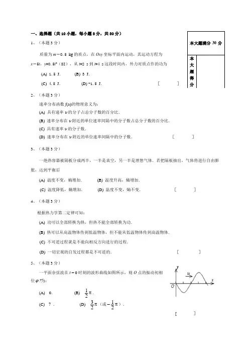 中国石油大学大学物理期末试题