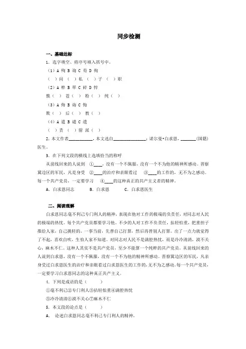 人教部编版七年级语文上册《纪念白求恩》同步检测(含答案)