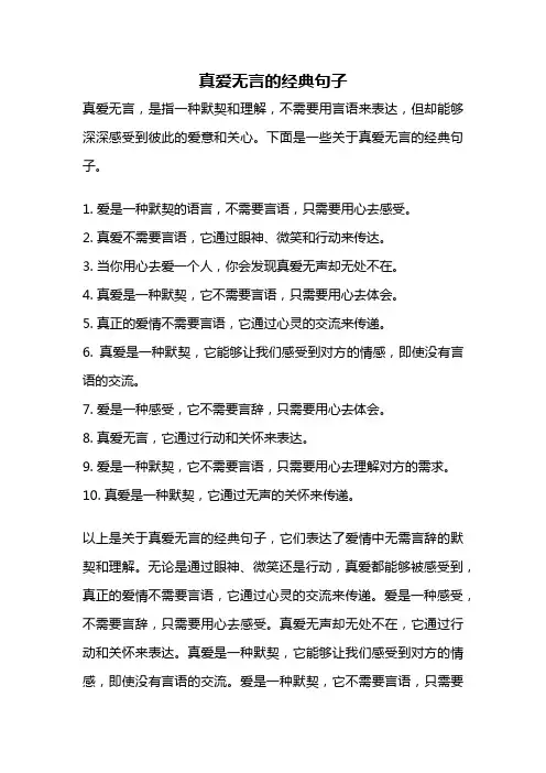 真爱无言的经典句子