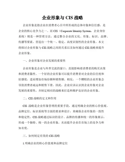企业形象与CIS战略