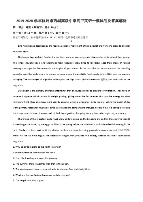 2019-2020学年杭州市西湖高级中学高三英语一模试卷及答案解析