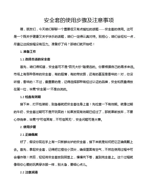 安全套的使用步骤及注意事项