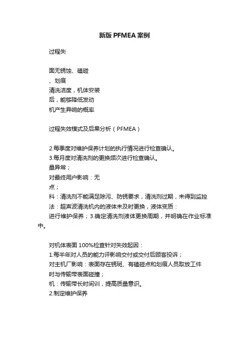 新版PFMEA案例