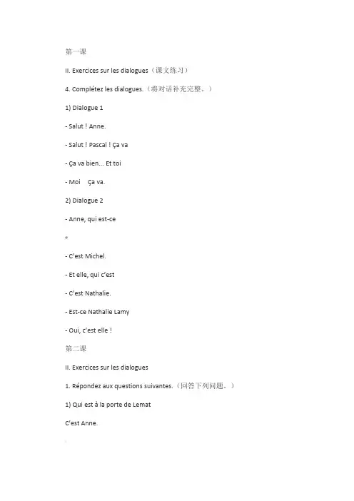 法语修订本课后练习答案