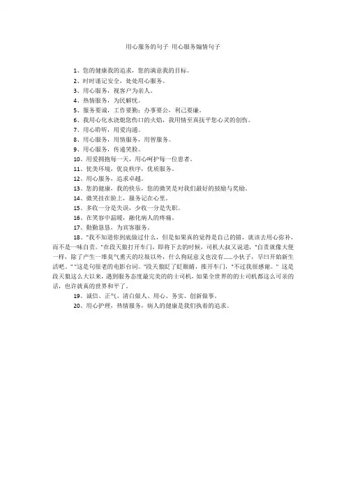 用心服务的句子 用心服务煽情句子20211016_一目斋