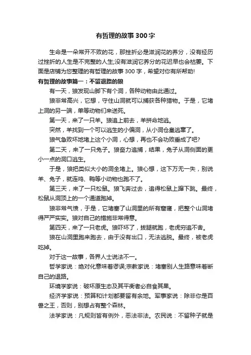 有哲理的故事300字