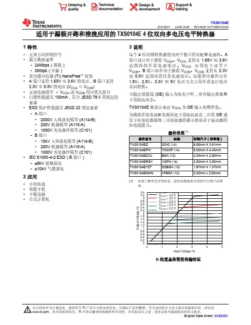 TXS0104E 4位双向多电压电平转换器说明书