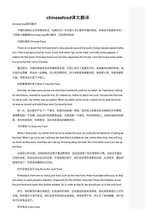 chinesefood课文翻译
