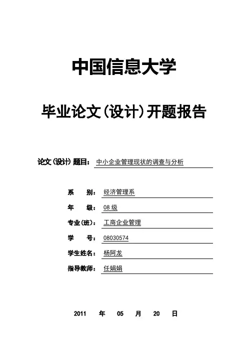 人力资源开发与管理开题报告