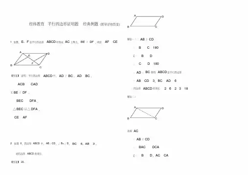 平行四边形经典证明题例题讲解