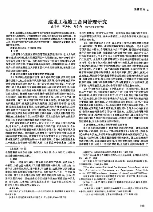建设工程施工合同管理研究