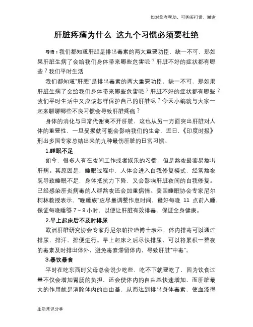 肝脏疼痛为什么 这九个习惯必须要杜绝