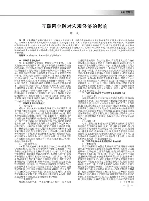 互联网金融对宏观经济的影响