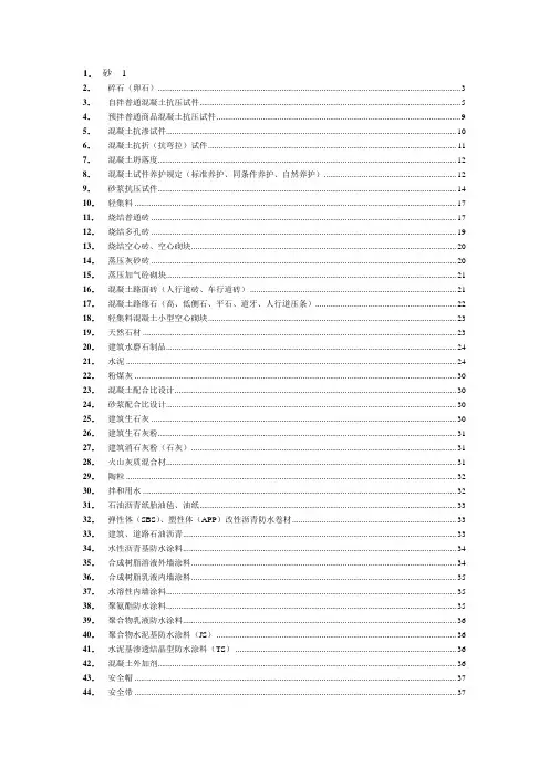 建筑工程原材料、构配件、试件、土工试验见证取样频率与检测项目