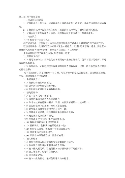 2011年计算机二级公共基础知识教程(2)