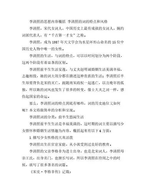 李清照的思想内容概括 李清照的词的特点和风格