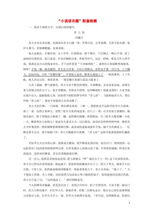 通用版2020版高考语文一轮复习第三板块专题一“小说语言题”配套检测含解析
