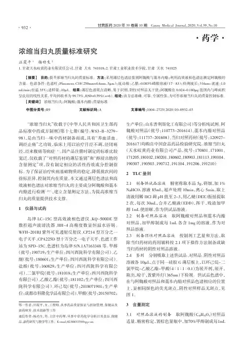 浓缩当归丸质量标准研究