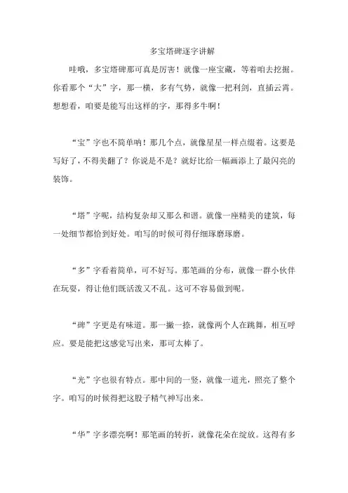 多宝塔碑逐字讲解