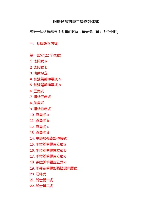阿斯汤加初级二级序列体式