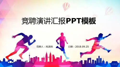最新研发技术人员求职竞聘PPT模板岗位竞聘晋升竞聘PPT模板
