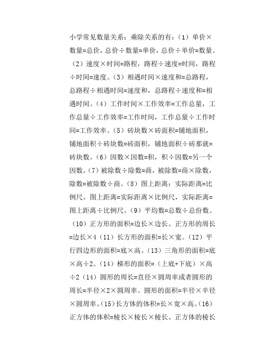 小学常见数量关系