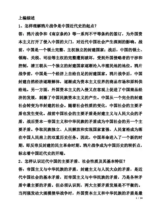 《中国近代史纲要》课后习题答案(全)