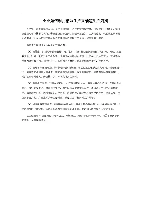 企业如何利用精益生产来缩短生产周期