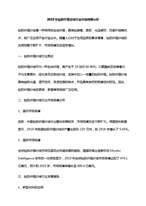 2023年粘胶纤维纱线行业市场规模分析