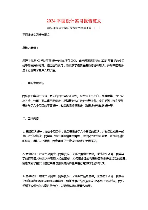 2024平面设计实习报告范文4篇