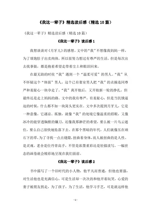 《我这一辈子》精选读后感(精选10篇)