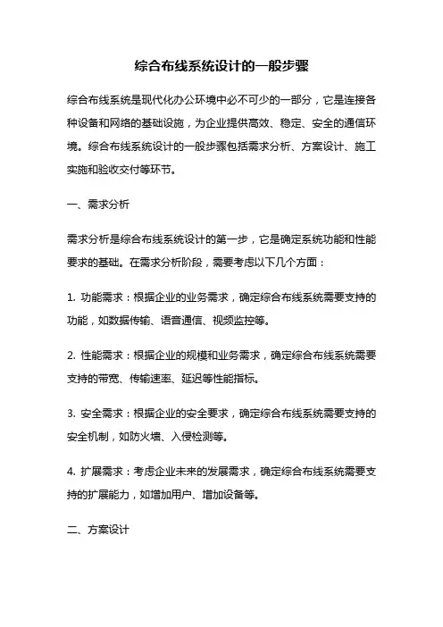 综合布线系统设计的一般步骤