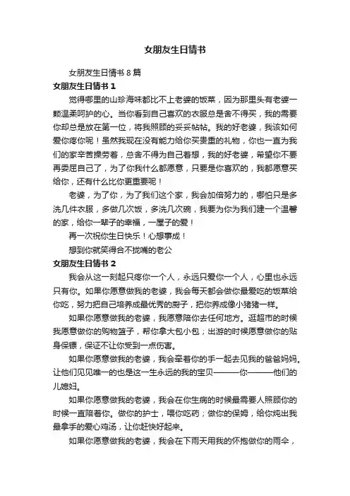 女朋友生日情书8篇