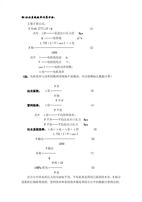 注水泵效计算方法